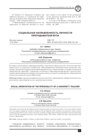 СОЦИАЛЬНАЯ НАПРАВЛЕННОСТЬ ЛИЧНОСТИ ПРЕПОДАВАТЕЛЯ ВУЗА