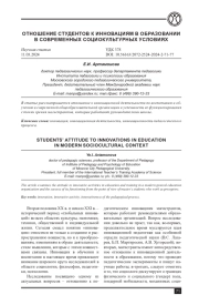 ОТНОШЕНИЕ СТУДЕНТОВ К ИННОВАЦИЯМ В ОБРАЗОВАНИИ В СОВРЕМЕННЫХ СОЦИОКУЛЬТУРНЫХ УСЛОВИЯХ