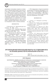 ОРГАНИЗАЦИЯ ВОСПИТАТЕЛЬНОЙ РАБОТЫ СО СТУДЕНТАМИ ВУЗА НА ОСНОВЕ ЦЕННОСТЕЙ РЕГИОНАЛЬНОЙ КУЛЬТУРЫ