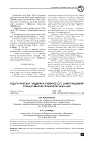 ПЕДАГОГИЧЕСКАЯ ПОДДЕРЖКА УЧЕНИЧЕСКОГО САМОУПРАВЛЕНИЯ В ОБЩЕОБРАЗОВАТЕЛЬНОЙ ОРГАНИЗАЦИИ