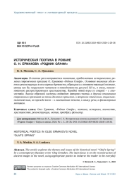 ИСТОРИЧЕСКАЯ ПОЭТИКА В РОМАНЕ О. Н. ЕРМАКОВА "РОДНИК ОЛАФА"