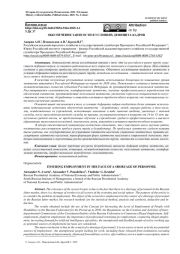 ОБЕСПЕЧЕНИЕ ЗАНЯТОСТИ В УСЛОВИЯХ ДЕФИЦИТА КАДРОВ