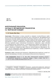 ИНТЕГРАЛЬНЫЙ ПОКАЗАТЕЛЬ НАУЧНЫХ И МЕТОДИЧЕСКИХ ПРИОРИТЕТОВ НА ТВОРЧЕСКОЙ КАФЕДРЕ