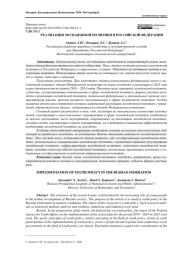 РЕАЛИЗАЦИЯ МОЛОДЕЖНОЙ ПОЛИТИКИ В РОССИЙСКОЙ ФЕДЕРАЦИИ