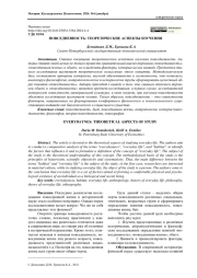 ПОВСЕДНЕВНОСТЬ: ТЕОРЕТИЧЕСКИЕ АСПЕКТЫ ИЗУЧЕНИЯ