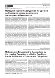МЕТОДИКА ОЦЕНКИ ПОДРЯДЧИКОВ ПО УРОВНЮ СОБЛЮДЕНИЯ СРОКОВ ИСПОЛНЕНИЯ ДОГОВОРНЫХ ОБЯЗАТЕЛЬСТВ
