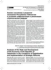 АНАЛИЗ СОСТОЯНИЯ И РАЗВИТИЯ ЭКОНОМИКИ РЕСПУБЛИКИ УЗБЕКИСТАН В УСЛОВИЯХ ЦИФРОВИЗАЦИИ И РЕАЛИЗАЦИИ СТРАТЕГИЧЕСКИХ РЕФОРМ