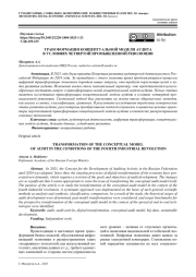 ТРАНСФОРМАЦИЯ КОНЦЕПТУАЛЬНОЙ МОДЕЛИ АУДИТА В УСЛОВИЯХ ЧЕТВЕРТОЙ ПРОМЫШЛЕННОЙ РЕВОЛЮЦИИ