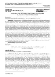 ФОРМИРОВАНИЕ ЭКОСИСТЕМ ФИНАНСОВОЙ ОРГАНИЗАЦИИ НА ОСНОВЕ ПОТРЕБНОСТЕЙ КЛИЕНТОВ