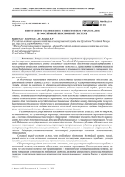 ПЕНСИОННОЕ ОБЕСПЕЧЕНИЕ И ПЕНСИОННОЕ СТРАХОВАНИЕ В РОССИЙСКОЙ ПЕНСИОННОЙ СИСТЕМЕ