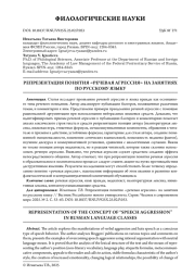 РЕПРЕЗЕНТАЦИЯ ПОНЯТИЯ «РЕЧЕВАЯ АГРЕССИЯ» НА ЗАНЯТИЯХ ПО РУССКОМУ ЯЗЫКУ