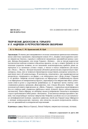 ТВОРЧЕСКИЕ ДИСКУССИИ М. ГОРЬКОГО И Л. АНДРЕЕВА В РЕТРОСПЕКТИВНОМ ОБОЗРЕНИИ