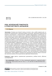 РОЛЬ ЧИТАТЕЛЬСКОЙ ГРАМОТНОСТИ В ПРОЕКТНОЙ РАБОТЕ ШКОЛЬНИКОВ