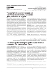 ТЕХНОЛОГИЯ КОНСТРУИРОВАНИЯ СТРУКТУРНО-МЕНТАЛЬНЫХ СХЕМ ДЛЯ РАСЧЕТНЫХ ЗАДАЧ