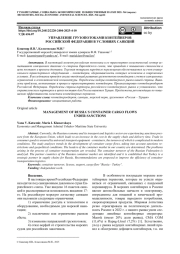 УПРАВЛЕНИЕ ГРУЗОПОТОКАМИ КОНТЕЙНЕРОВ РОССИЙСКОЙ ФЕДЕРАЦИИ В УСЛОВИЯХ САНКЦИЙ