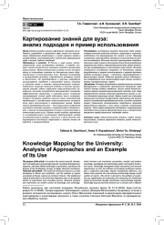 КАРТИРОВАНИЕ ЗНАНИЙ ДЛЯ ВУЗА: АНАЛИЗ ПОДХОДОВ И ПРИМЕР ИСПОЛЬЗОВАНИЯ