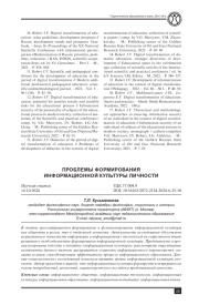 ПРОБЛЕМЫ ФОРМИРОВАНИЯ ИНФОРМАЦИОННОЙ КУЛЬТУРЫ ЛИЧНОСТИ