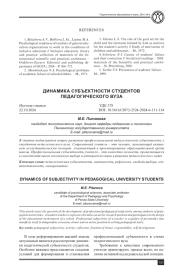 ДИНАМИКА СУБЪЕКТНОСТИ СТУДЕНТОВ ПЕДАГОГИЧЕСКОГО ВУЗА