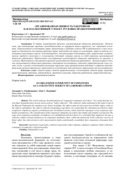 ОРГАНИЗОВАННАЯ ОБЩНОСТЬ РАБОТНИКОВ КАК КОЛЛЕКТИВНЫЙ СУБЪЕКТ ТРУДОВЫХ ПРАВООТНОШЕНИЙ