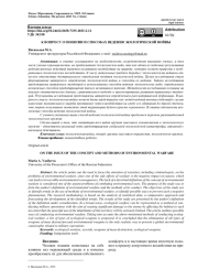 К ВОПРОСУ О ПОНЯТИИ И СПОСОБАХ ВЕДЕНИЯ ЭКОЛОГИЧЕСКОЙ ВОЙНЫ