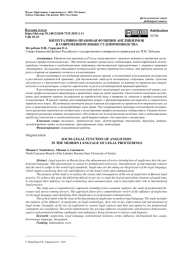 ИНТЕГРАТИВНО-ПРАВОВАЯ ФУНКЦИЯ АНГЛИЦИЗМОВ В СОВРЕМЕННОМ ЯЗЫКЕ СУДОПРОИЗВОДСТВА