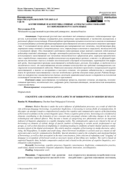 КОГНИТИВНЫЕ И КОММУНИКАТИВНЫЕ АСПЕКТЫ ЗАИМСТВОВАНИЙ В СОВРЕМЕННОМ РУССКОМ ЯЗЫКЕ