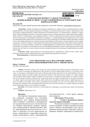 ГРАЖДАНСКОЕ ПРОЦЕССУАЛЬНОЕ ОТНОШЕНИЕ, ВОЗНИКАЮЩИЕ В СВЯЗИ С ТРАНСГРАНИЧНОЙ НЕСОСТОЯТЕЛЬНОСТЬЮ: ВОПРОСЫ ТЕОРИИ