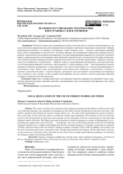 ПРАВОВОЕ РЕГУЛИРОВАНИЕ УПОТРЕБЛЕНИЯ ИНОСТРАННЫХ СЛОВ И ТЕРМИНОВ