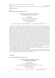 ПРОБЛЕМА РАЗВИТИЯ ПЕДАГОГИЧЕСКОГО КОУЧИНГА КАК СОВРЕМЕННОЙ ОБРАЗОВАТЕЛЬНОЙ ТЕХНОЛОГИИ