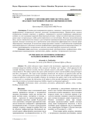 К ВОПРОСУ О ПРОТИВОДЕЙСТВИИ ЭКСТРЕМАЛЬНО ОПАСНЫМ УВЛЕЧЕНИЯМ СРЕДИ НЕСОВЕРШЕННОЛЕТНИХ