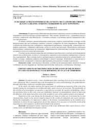 ОТДЕЛЬНЫЕ АСПЕКТЫ ПРОИЗВОДСТВА ОСМОТРА МЕСТА ПРОИСШЕСТВИЯ ПО ДЕЛАМ О ЗАВЕДОМО ЛОЖНОМ СООБЩЕНИИ ОБ АКТЕ ТЕРРОРИЗМА