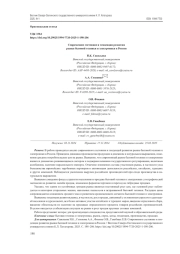 СОВРЕМЕННОЕ СОСТОЯНИЕ И ТЕНДЕНЦИИ РАЗВИТИЯ РЫНКА БЫТОВОЙ ТЕХНИКИ И ЭЛЕКТРОНИКИ В РОССИИ