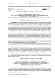УРОВНИ РОССИЙСКОГО ОБЩЕГО ОБРАЗОВАНИЯ