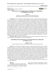 ПРОБЛЕМА РЕАЛИЗАЦИИ ДЕОНТОЛОГИЧЕСКОГО ПРИНЦИПА В МЕДИЦИНСКОМ ПРАВЕ