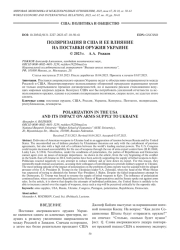 ПОЛЯРИЗАЦИЯ В США И ЕЕ ВЛИЯНИЕ НА ПОСТАВКИ ОРУЖИЯ УКРАИНЕ
