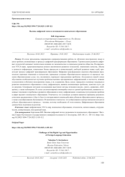 ВЫЗОВЫ ЦИФРОВОЙ ЭПОХИ И ВОЗМОЖНОСТИ ИНОЯЗЫЧНОГО ОБРАЗОВАНИЯ
