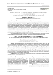 ПРАВОВАЯ ОСНОВА АДМИНИСТРАТИВНОЙ ДЕЯТЕЛЬНОСТИ ПОЛИЦИИ В НАСЕЛЕННЫХ ПУНКТАХ С РАЗВИТОЙ САНАТОРНО-КУРОРТНОЙ ИНФРАСТРУКТУРОЙ