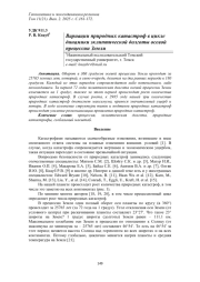 ВАРИАЦИИ ПРИРОДНЫХ КАТАСТРОФ В ЦИКЛЕ ДИНАМИКИ ЭКЛИПТИЧЕСКОЙ ДОЛГОТЫ ОСЕВОЙ ПРЕЦЕССИИ ЗЕМЛИ