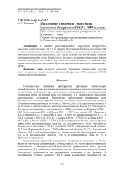 РАССЕЛЕНИЕ И ЯЗЫКОВАЯ СТРУКТУРА НАСЕЛЕНИЯ БЕЛОРУСОВ В СССР В 1980-Х ГОДАХ