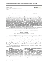 К ВОПРОСУ О КОНТРОЛЬНОЙ ДЕЯТЕЛЬНОСТИ В СФЕРЕ ЗАЩИТЫ ПЕРСОНАЛЬНЫХ ДАННЫХ ОТ ТЕЛЕФОННОГО МОШЕННИЧЕСТВА