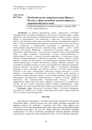 НЕОБХОДИМОСТЬ СОТРУДНИЧЕСТВА ИРАНА И РОССИИ В СФЕРЕ РАЗВИТИЯ ГАЗОВОЙ ОТРАСЛИ И МИРОВОЙ ТОРГОВЛИ ГАЗОМ