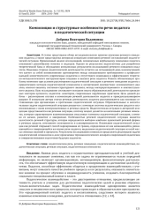 КОМПОЗИЦИЯ И СТРУКТУРНЫЕ ОСОБЕННОСТИ РЕЧИ ПЕДАГОГА В ПЕДАГОГИЧЕСКОЙ СИТУАЦИИ