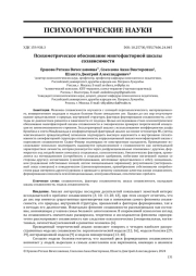 ПСИХОМЕТРИЧЕСКОЕ ОБОСНОВАНИЕ МНОГОФАКТОРНОЙ ШКАЛЫ СОЗАВИСИМОСТИ