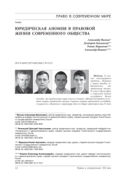 Юридическая аномия в правовой жизни современного общества