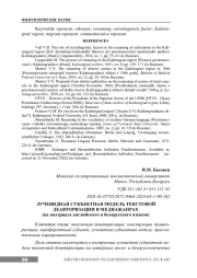 ЛУЧЕВИДНАЯ СУБЪЕКТНАЯ МОДЕЛЬ ТЕКСТОВОЙ ДЕАВТОРИЗАЦИИ В МЕДИАЖАНРАХ (НА МАТЕРИАЛЕ АНГЛИЙСКОГО И БЕЛОРУССКОГО ЯЗЫКОВ)