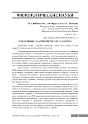 ЦИКЛ СТИХОВ ОБ АРМЕНИИ РАСУЛА ГАМЗАТОВА