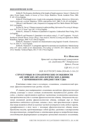 СТРУКТУРНЫЕ И СЕМАНТИЧЕСКИЕ ОСОБЕННОСТИ АНГЛИЙСКИХ ФРАЗЕОЛОГИЧЕСКИХ ЕДИНИЦ С КОМПОНЕНТОМ "ПРЕДМЕТ ПОСУДЫ"