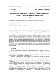 РАСПРОСТРАНЕНИЕ, ОПАСНОСТЬ И МОРФОЛОГИЧЕСКАЯ ИЗМЕНЧИВОСТЬ БОРЩЕВИКА СОСНОВСКОГО В ПРОМЫШЛЕННО-РАЗВИТЫХ ГОРОДАХ МУРМАНСКОЙ ОБЛАСТИ