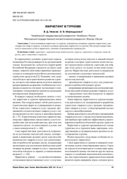 МАРКЕТИНГ В ТУРИЗМЕ