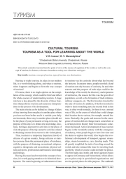 CULTURAL TOURISM: TOURISM AS A TOOL FOR LEARNING ABOUT THE WORLD